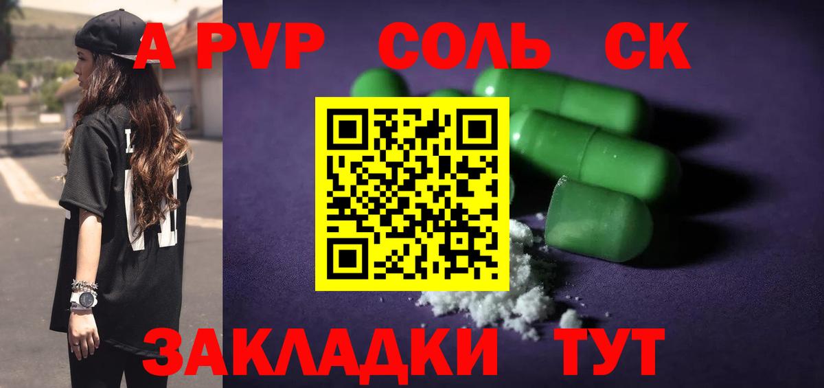APVP кристаллы  Альфа ПВП  Пермь  А ПВП крисы CK  Вход с VPN 
