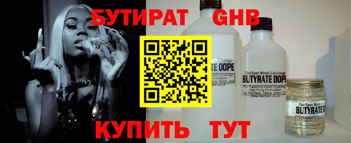БУТИРАТ  Вход с VPN  Пермь  Бутират бутик 