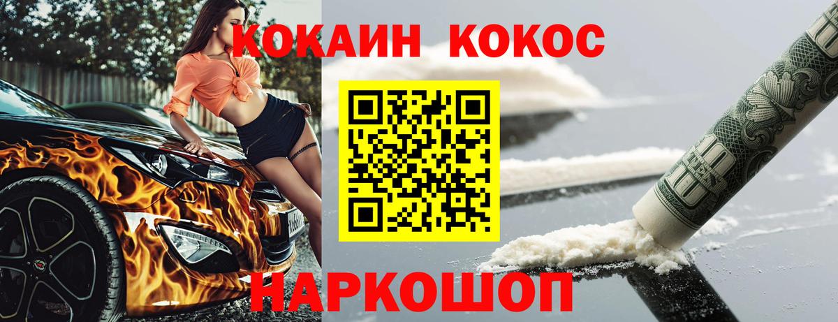 КОКАИН  даркнет сайт  Вход с VPN  Пермь  Кокаин FishScale 
